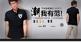 淘寶男裝促銷海報 首頁banner