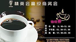 咖啡劵图片