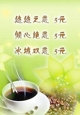 咖啡價目圖片