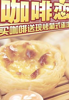 咖啡海報(bào)圖片