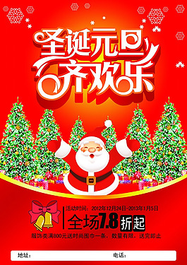 圣誕元旦齊歡樂素材