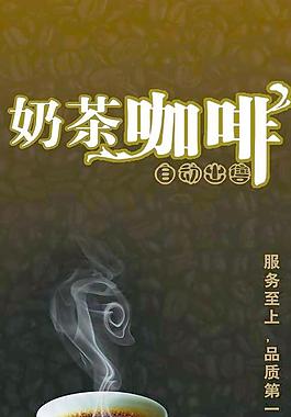 奶茶咖啡圖片