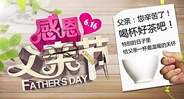 感恩父親節(jié)PSD設(shè)計(jì)