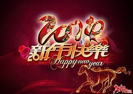 2014馬年快樂素材