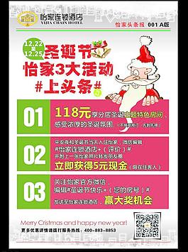 圣誕節(jié)活動(dòng)海報(bào)圖片