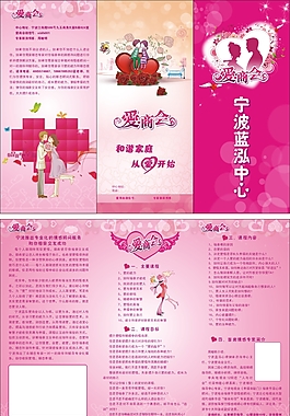 相亲爱商会三折页