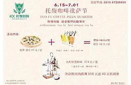 托馥咖啡 批薩節 比利時壺圖片