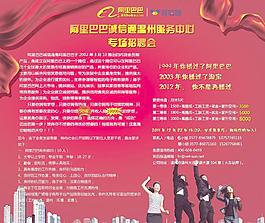 招聘宣傳頁圖片