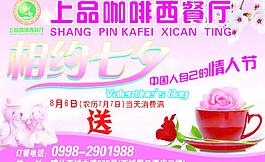 上品咖啡七夕宣傳單圖片