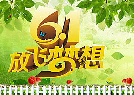 放飛夢(mèng)想活動(dòng)海報(bào)