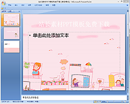 兒童卡通樂園ppt模板下載