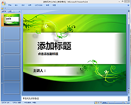 綠色花紋ppt模板下載