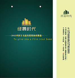 房地產(chǎn)手提袋廣告設(shè)計(jì)矢量素材