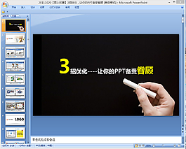 優化技巧ppt模板下載