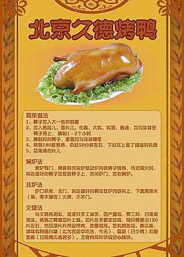 烤鴨 價目 海報圖片