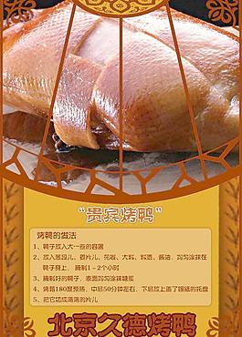 烤鴨 海報圖片