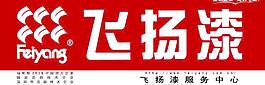 飛揚漆圖片