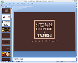 成長人生ppt模板下載