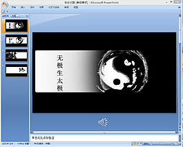 太極中國風(fēng)ppt模板下載