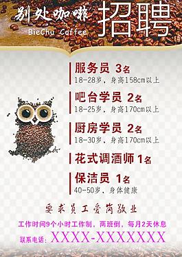 招聘海報(bào)圖片