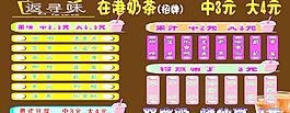 奶茶宣傳單圖片