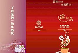 西餐厅邀请函图片