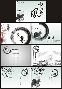 中國(guó)風(fēng)畫冊(cè)矢量素材
