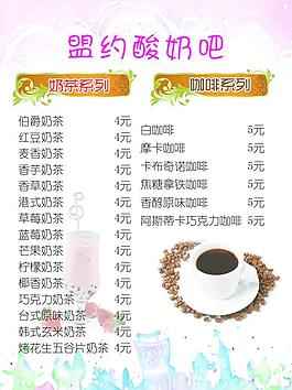 奶茶價目表圖片