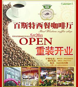 重装开业海报图片