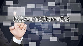 上商务展示PPT
