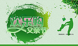 歡樂購活動(dòng)