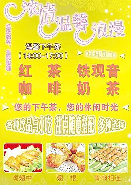 下午茶海報圖片
