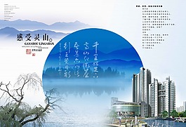 房地产海报免费下载