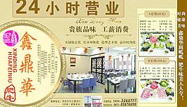 饭店宣传单图片
