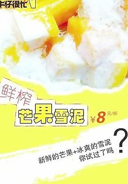 鮮榨芒果雪泥圖片