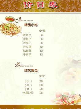 价目表图片