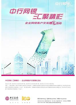中行企業網銀交易贈禮圖片