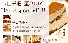 云山書吧 蛋糕diy圖片