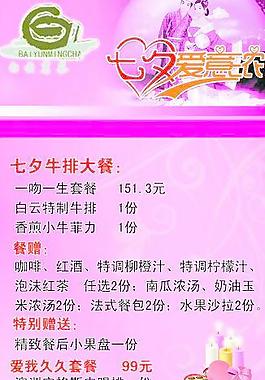 情人節(jié)海報(bào)圖片