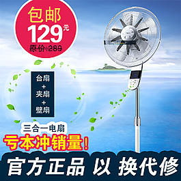 淘宝风扇直通车模板