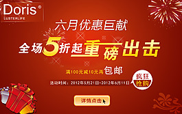 淘寶六月促銷海報(bào)