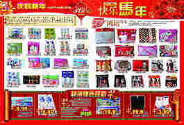 年貨大街內頁