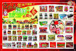 年貨大街內(nèi)頁