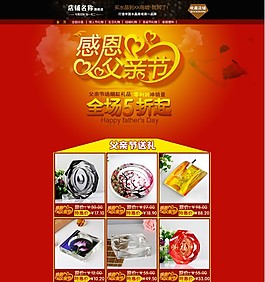 淘寶感恩父親節(jié)店鋪裝修模板下載