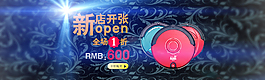 淘寶促銷