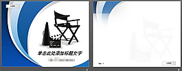 電影相關(guān)行業(yè)PPT模板