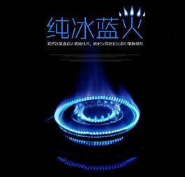藍(lán)色火焰效果圖 聚能灶 燃?xì)庠?/>
                            </a>
                            <div   id=