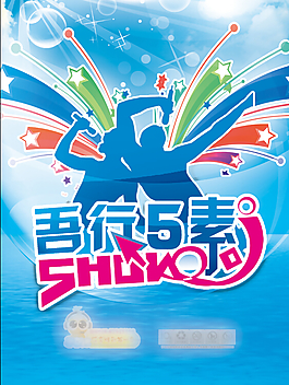 5月份Show