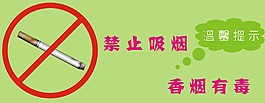禁止吸烟