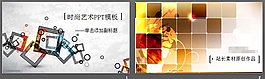 圆环方块组合的艺术PPT模板